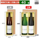 酒用ギフト箱 1升瓶ろうけつ柄 2本 403×222×108(mm) 適応瓶:一升瓶「40箱」