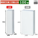 酒用ギフト箱 筒式白無地一升瓶1本入 106×106×411(mm) 「100箱」