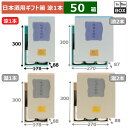 酒用ギフト箱 地酒見聞録涼2本 300×178×88(mm) 約86Φ×298Hまで「50箱」