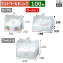 透明バッグ モストワールドバッグ 1 440×300×290(mm) 「100枚」