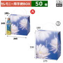 セレモニー用手提BOX 月下美人 大 265×180×245(mm) 「50個」