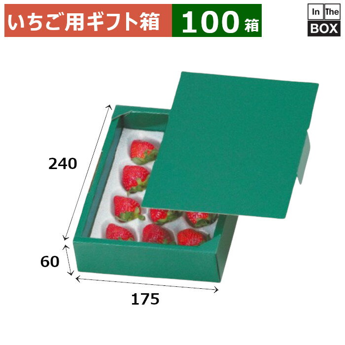 いちご用ギフト箱 イチゴクッション用グリーン 240×175×60(mm) 「100箱」