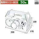 梨用キャリーBOX 自慢のなし 手提 330×170×150(mm) 梨6ヶ「50箱」