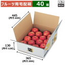フルーツ用宅配箱 豊果撰集 DX 外寸:445×365×H130 内寸:435×355×H120(mm) 「40箱」(3)