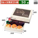 フルーツ用ギフト箱 旬果撰集 中 310×260×105(身箱深さ60)(mm) りんご32玉8個「50箱」