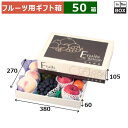 フルーツ用ギフト箱 旬果撰集 大 380×270×105(身箱深さ60)(mm) りんご36玉12個「50箱」