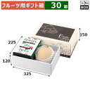 フルーツ用ギフト箱 旬果撰集 ロイヤル 325×225×150(身箱深さ120)(mm) メロン6玉2個「30箱」