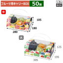 フルーツ用キャリーBOX アソートコンビネーション手提 中 280×180×105(mm) 桃L, 梨L5~6個「50箱」