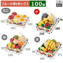 フルーツ用Vボックス 盛箱Vいろどり 小 220×285×70(mm) 「100箱」(3)