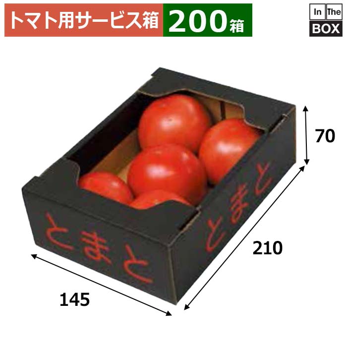 トマト用サービス箱 トマト箱黒 赤文字 145×210×70(mm) トマト1kg「200箱」