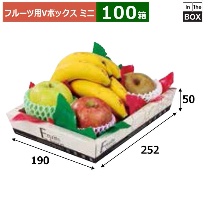 フルーツ用Vボックス 盛箱V旬果撰集 ミニ 190×252×50(mm) 「100箱」