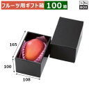 フルーツ用ギフト箱 マンゴー・金柑BOX 108×165×100(mm) マンゴー大玉1個、大粒ぶどう700〜800g1房「100箱」