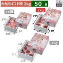 ももBOX 桃だより2K 295×225×110(mm) 2kg用トレー使用可「50箱」