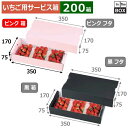 いちご用サービス箱 イチゴ3Pサービス箱 ピンク 170×350×75(mm) 300g3パック「200箱」