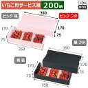 いちご用サービス箱 イチゴ3Pサービス箱フタ ピンク 170×350×75(mm) 「200箱」