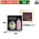 フルーツ用ギフト箱 プチ・ロイヤル旬果撰集 265×290×155(mm) メロン大玉1玉,りんご28玉3個「30箱」