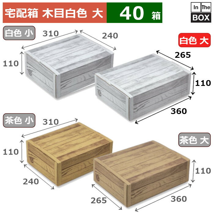 ≫営業所止めご希望のお客様は お問い合わせください。（楽天のログイン必須） 食品用宅配箱　木目段ボール食品用の宅配箱です。商品トレーがそのまま入ります。底面はワンタッチで組み立てできます。 ※フルーツ、ジュース、緩衝材等の中身は付属しません。 お求めの方は下記の関連品（別売）をご覧ください。 ※写真はイメージです。実際の色とは異なる場合がございますので、予めご了承ください。 数量40箱　※端数対応不可 サイズ（内寸）360×265×110mm 材質B段 重量260g仕様3辺合計80サイズ/トレーがそのまま入る/底ワンタッチ組立/FSC森林認証紙使用 送料無料　※沖縄・離島はお問合せください 関連品（別売）白木目段ボール 小 白木目段ボール 大FS 茶木目段ボール 小 茶木目段ボール 大 補足説明■その他各種フルーツ箱を豊富に取り揃えています。■サンプルのご請求はこちら 既製品のデザインを活かした「パッケージセミオーダー」もご相談承ります。 配送についてこの商品は「メーカー直送品」のため、 時間指定 はできません。また当店から発送される商品とは違い、発送方法、納期、在庫について異なる部分がございますので、ご注文をいただく前に「お届け方法と送料について」をご一読ください。 注意事項 ■個人宛配送不可商品となりますため、お届け先については、法人名、法人様住所の記載をお願いいたします。 ■商品の撮影には最大限注意を払っておりますが、閲覧時のモニター環境によりましては実際の商品と若干違うお色味に映ることもございます。 ■この商品は他サイトでも販売しております関係上、ご購入のタイミングによっては品切れが発生する場合もございます。 大変恐れ入りますが、その場合はキャンセル対応をさせていただきますこと、予めご了承ください。