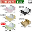 フルーツ用サービス箱 見えるコンテナ グリーン 2K 240×310×115(mm) りんご32玉8個,PSPトレー2kg「100箱」(3)