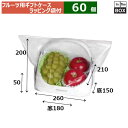 フルーツ用ギフトケース フルーツバスケット ラッピング袋付 ミニ白 上:260×210×H200 底:180×150×50(mm) 「60個」