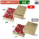 フルーツ用ギフト箱 フルーツギフト 茶 木目 小 330×229×H95(mm) りんご28玉6個「50箱」