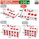 いちご用ギフト箱 イラストいちご2P 290×205×H50(mm) 「100箱」