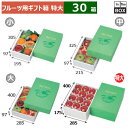フルーツ用ギフト箱 AWグリーンワールド 特大 285×400×175(mm) りんご32玉24個「30箱」