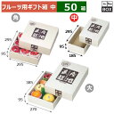 フルーツ用ギフト箱 旬の味覚 中 185×295×95(mm) りんご36玉6個「50箱」