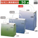 セレモニー用手提BOX 蘭 特大ブルー 275×180×330(mm) 「50個」