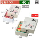 ももBOX ホレスト桃 364×268×110(mm) 「40箱」