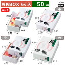 ももBOX AP桃太郎 6ヶ入 280×175×105(mm) Lサイズ6個「50箱」