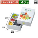フルーツ用ギフト箱 ピュア 大 270×385×110(mm) りんご36玉12個「40箱」