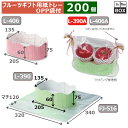 フルーツギフト用紙トレー ウェーブトレー もえぎOPP袋付 トレー:205×135×60(75)mmOPP袋:幅320×マチ120×丈340(mm) 「200個...