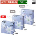セレモニー用手提BOX 花春秋 大 265×180×245(mm) 「50個」