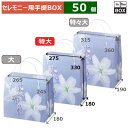 セレモニー用手提BOX 花春秋 特大 275×180×330(mm) 「50個」