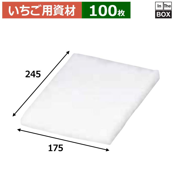 いちご用資材 いちごクッション用 わた 175×245(mm) 「100枚」