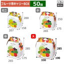 フルーツ用キャリーBOX 果実パレットキャリー 大 330×190×285(mm) 「50箱」