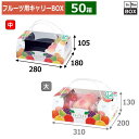 フルーツ用キャリーBOX 果実パレットコンビネーション手提 中 280×180×105(mm) 桃L梨L5〜6個「50箱」