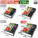 さくらんぼ用ギフト箱 山形さくらんぼ 浅型 BK 273×173×55(mm) バラ詰め1kg・350gパック2個「100箱」(3)