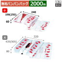 いちご用バンバンバッグ いちごバンバン 小 240×190(250)×60(mm) 「2000枚」