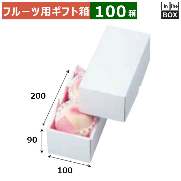 フルーツ用ギフト箱 パール14 100×200×90(mm) 桃Lサイズ2ヶ、マンゴー1ヶ「100箱」