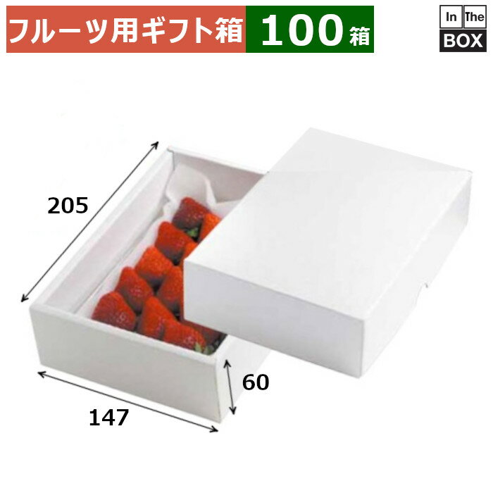 フルーツ用ギフト箱 パール36 147×205×60(mm) あまおう苺の大きめのトレー×1パック「100箱」