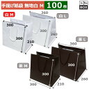 手提げ紙袋 無地 スレッガーバッグ白 マチ広M 300×210×300(mm) 「100枚」