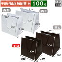 手提げ紙袋 無地 スレッガーバッグ茶 マチ広M 300×210×300(mm) 「100枚」