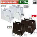 手提げ紙袋 無地 スレッガーバッグ茶 マチ広L 360×260×300(mm) 「100枚」