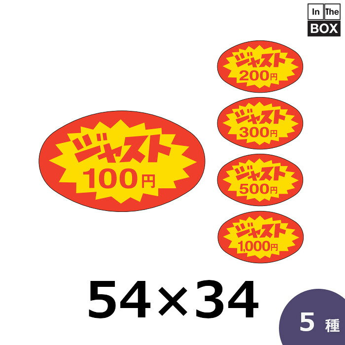 乐天商城 - 販促シール「ジャスト100円」51×34mm 「1冊1,000枚」全4種