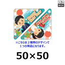 販促シール「お正月 アソート」50×50mm 「1冊300枚」