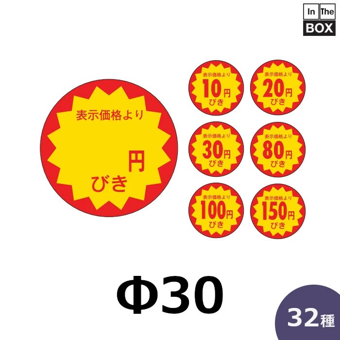 樂天商城 - 販促シール「_円引き」ほか全13種 Φ30mm 「1冊1,000枚」