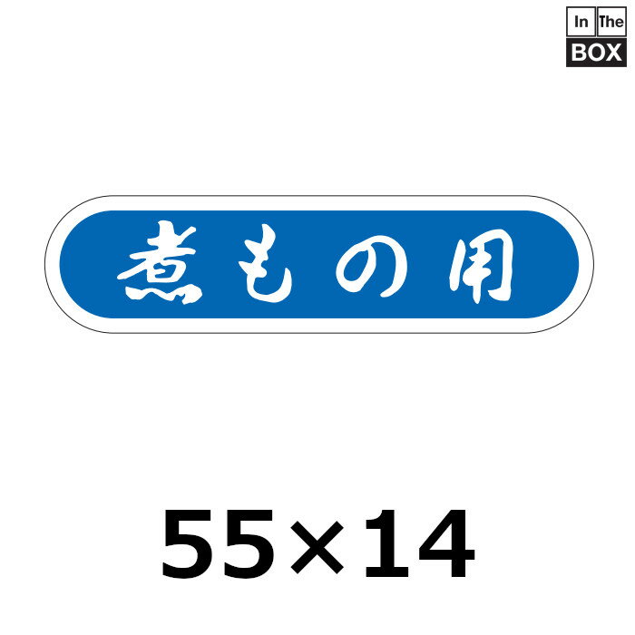 ひと目で分かる販促イベント用シール売り場の商品に貼るだけで ひと目で商品の特長がわかるシールです。 雰囲気やイメージが高まります。 数量1冊1000枚　※端数対応不可 サイズ55×14mm材質ミラコート 送料無料　※沖縄・離島はお問合せください 補足説明■その他各種販促シールを豊富に取り揃えています。 ■サンプルのご請求はこちら 既製品のデザインを活かした「セミオーダー」もご相談承ります。 配送についてこの商品は「メーカー直送品」のため、 時間指定 はできません。また当店から発送される商品とは違い、発送方法、納期、在庫について異なる部分がございますので、ご注文をいただく前に「お届け方法と送料について」をご一読ください。注意事項■商品の撮影には最大限注意を払っておりますが、閲覧時のモニター環境によりましては実際の商品と若干違うお色味に映ることもございます。 ■この商品は他サイトでも販売しております関係上、ご購入のタイミングによっては品切れが発生する場合もございます。 大変恐れ入りますが、その場合はキャンセル対応をさせていただきますこと、予めご了承ください。