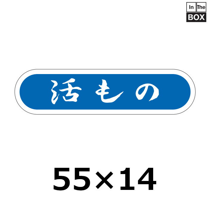 乐天商城 - 販促シール「活もの」55×14mm 「1冊1000枚」