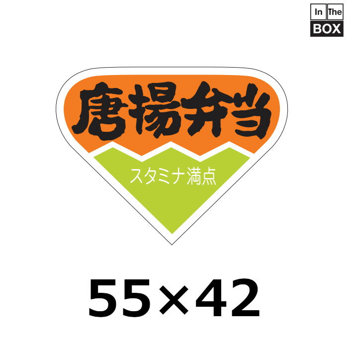 販促シール「唐揚弁当」55×42mm 「1冊500枚」